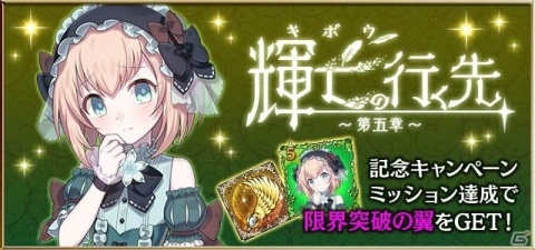 「ゴシックは魔法乙女」新章「輝亡の行く先」の最終章が実装！新レギュレーションステージも登場の画像8