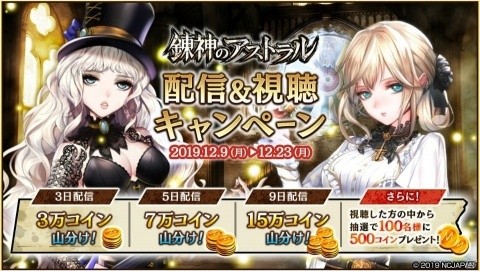 「錬神のアストラル」もこう氏考案のキャラが完成！コラボイベント「シャルル・ド・モコーの伊達な漢の実況チャンネル」が本日より開催の画像5