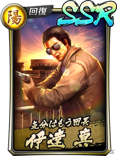「龍が如く ONLINE」回復と不死で味方を守るSSR「伊達真」がレジェンドフェスガチャに登場！の画像2
