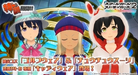 「スクールガールストライカーズ2」ゴルフウェア＆チュウチュウスーツが登場！イベント「特訓期間!!」が開催の画像1