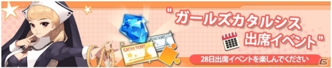 iOS/Android「ガールズカタルシス」のサービスが開始！アリーナで10連勝してガチャチケットを入手しようの画像8