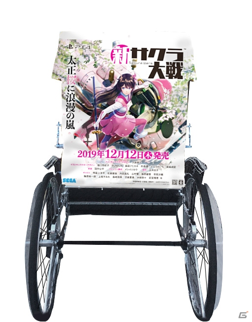 PS4「新サクラ大戦」のラッピング人力車が東京・浅草に期間限定で登場！先着で特製ブロマイドがもらえるの画像3