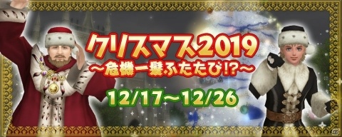 「大航海時代 Online」Liveイベント「クリスマス 2019～危機一髪ふたたび！？～」が12月17日より開催！の画像1