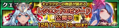 「チェインクロニクル3」成長した姿のドーリィとアオイが登場！「第3部開放3周年記念レジェンドフェス 後半」が開催の画像4