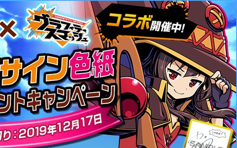 「グラフィティスマッシュ」ピックアップハンター総選挙2019の上位入賞ハンターがガシャに登場！