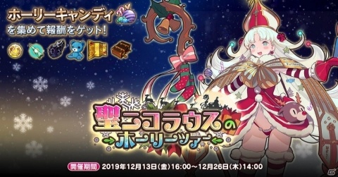 「英雄＊戦姫WW」で「クリスマスガチャ 前編」が実施！クリスマス英雄「アーサー（聖夜）」が登場の画像2