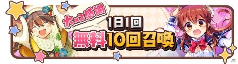 「きららファンタジア」12月11日より「2周年大×2感謝キャンペーン」が実施！マンガ版のきららもプレイアブルキャラとして登場の画像4