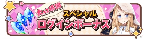 「きららファンタジア」12月11日より「2周年大×2感謝キャンペーン」が実施！マンガ版のきららもプレイアブルキャラとして登場の画像5