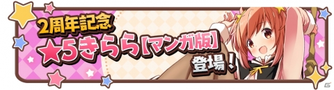 「きららファンタジア」12月11日より「2周年大×2感謝キャンペーン」が実施！マンガ版のきららもプレイアブルキャラとして登場の画像6