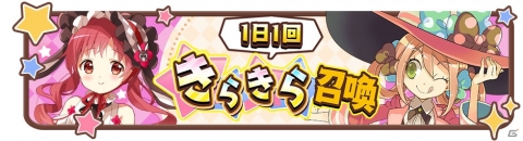 「きららファンタジア」12月11日より「2周年大×2感謝キャンペーン」が実施！マンガ版のきららもプレイアブルキャラとして登場の画像9