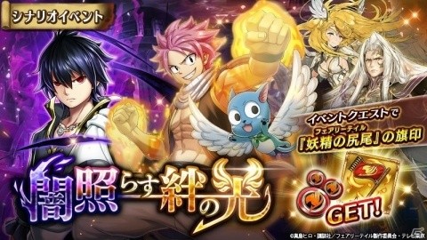 「ヴァルキリーコネクト」アニメ「フェアリーテイル」とのコラボイベントが開催！ナツやゼレフをゲットしようの画像5