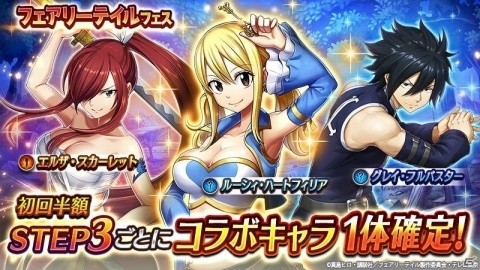 「ヴァルキリーコネクト」アニメ「フェアリーテイル」とのコラボイベントが開催！ナツやゼレフをゲットしようの画像6