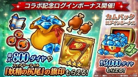 「ヴァルキリーコネクト」アニメ「フェアリーテイル」とのコラボイベントが開催！ナツやゼレフをゲットしようの画像7