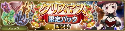 「MASS FOR THE DEAD」12月13日より「クリスマスキャンペーン」が開催！の画像2