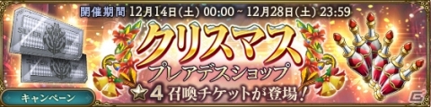「MASS FOR THE DEAD」12月13日より「クリスマスキャンペーン」が開催！の画像4