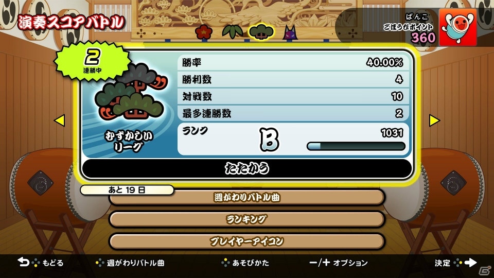 「太鼓の達人 Nintendo Switchば～じょん！」大型無料アップデート「オンラインランクマッチ」が配信！の画像9