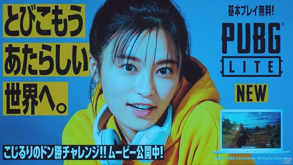 小島瑠璃子さんが実況初挑戦でドン勝をゲット！「PUBG LITE」先行オープニングイベントをレポートの画像5