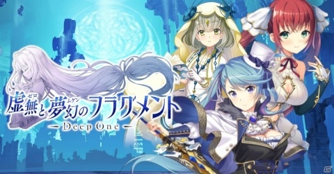 ビジュアルノベル「Deep One」がゲーム化！「Deep One 虚無と夢幻のフラグメント」が事前登録を開始の画像1