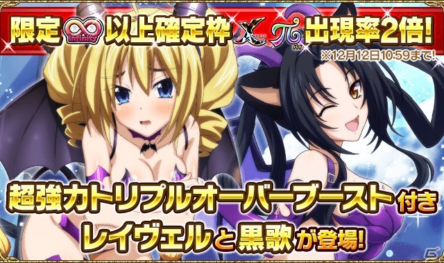 「ハイスクールD×D」クエストイベント「アクマがお宅に参ります！」が実施！朱乃＆レイヴェルの限定カードも登場の画像4