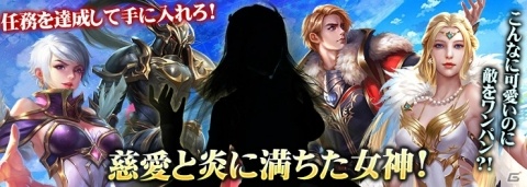 「サヴェージキング」リリース後に任務達成で入手可能なキャラクター情報が一部公開の画像2