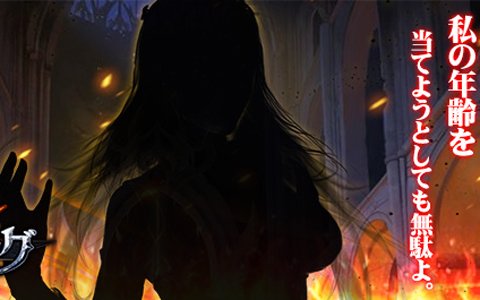「サヴェージキング」リリース後に任務達成で入手可能なキャラクター情報が一部公開