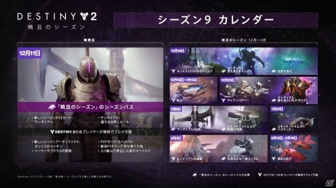 「Destiny 2」カバル軍との時を超えた戦いを描く「暁旦のシーズン」がスタート！の画像2