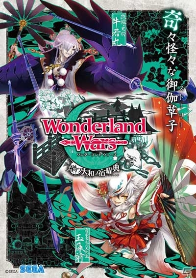「Wonderland Wars -禍ツ大和ノ宿曜典-」が稼働開始！ヴィランの力をまとって暴れ回る新モードなどが追加の画像18