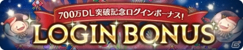 「ミトラスフィア -MITRASPHERE-」で「700万DL突破記念キャンペーン」が開催！ガチャ20連分の大輝石をゲットしようの画像2