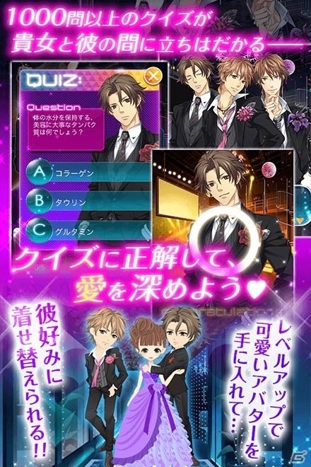 ノベルゲーム「LOVE：QUIZ」が位置情報サービスプラットフォーム「コロプラ」で配信開始！の画像2
