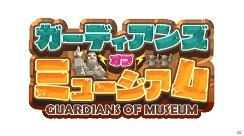 神様特盛りの異世界TD「ガーディアンズ・オブ・ミュージアム」iOS/Androidで2020年冬に配信！の画像8