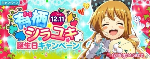 「Tokyo 7th シスターズ」有栖シラユキ誕生日記念キャンペーンが実施！BDカード「シラユキ BIRTHDAY」が追加の画像1