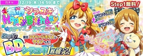 「Tokyo 7th シスターズ」有栖シラユキ誕生日記念キャンペーンが実施！BDカード「シラユキ BIRTHDAY」が追加の画像2