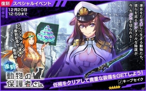 「凍京NECRO＜トウキョウ・ネクロ＞ SUICIDE MISSION」復刻スペシャルイベント「動物の保護者さん」が開催！の画像1