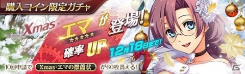 「英雄伝説 暁の軌跡」閃の軌跡IIのエマがXmas衣装で登場！Xmasログインボーナスなども開催の画像5
