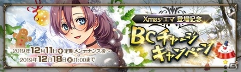 「英雄伝説 暁の軌跡」閃の軌跡IIのエマがXmas衣装で登場！Xmasログインボーナスなども開催の画像7