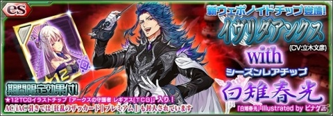「ファンタシースターオンライン2 es」★11チップ「イヴリダアンクス（CV：立木文彦）」が登場するesスクラッチが配信！の画像1