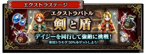 「FFBE」CGムービー付きオリジナルユニット・デイジーが登場！ストーリーイベントで限定装備を手に入れようの画像9