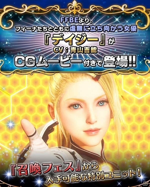 「FFBE」CGムービー付きオリジナルユニット・デイジーが登場！ストーリーイベントで限定装備を手に入れようの画像4
