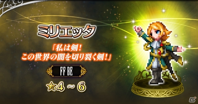「FFBE」CGムービー付きオリジナルユニット・デイジーが登場！ストーリーイベントで限定装備を手に入れようの画像6