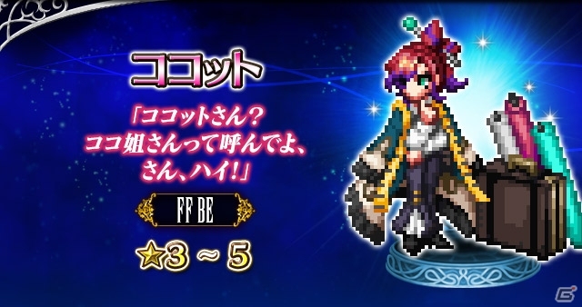 「FFBE」CGムービー付きオリジナルユニット・デイジーが登場！ストーリーイベントで限定装備を手に入れようの画像7