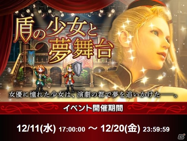 「FFBE」CGムービー付きオリジナルユニット・デイジーが登場！ストーリーイベントで限定装備を手に入れようの画像8