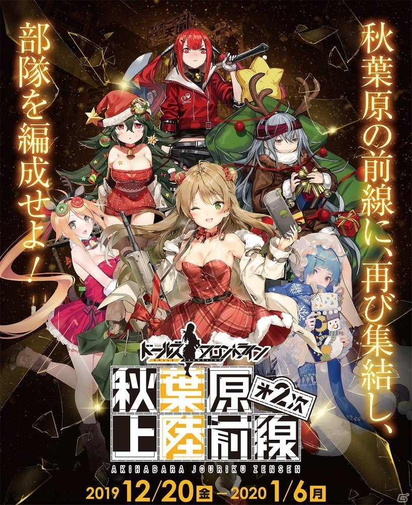 秋葉原を人形たちがタウンジャック！「ドールズフロントライン」のリアルイベント「第二次秋葉原上陸前線」が開催の画像1