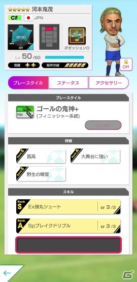 「サカつくRTW」でアップデートが実施！オート進行機能の追加や★4選手の限界突破が可能にの画像12