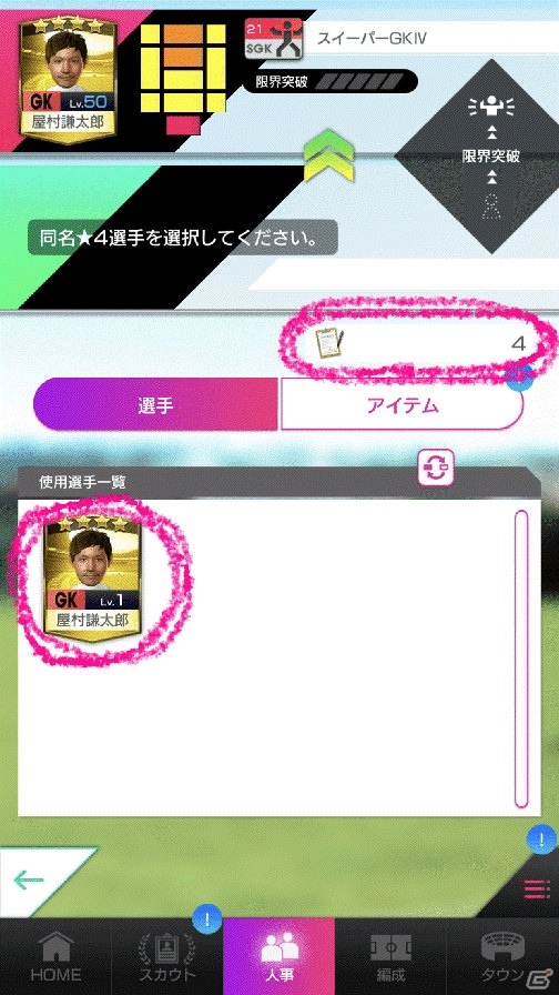 「サカつくRTW」でアップデートが実施！オート進行機能の追加や★4選手の限界突破が可能にの画像5
