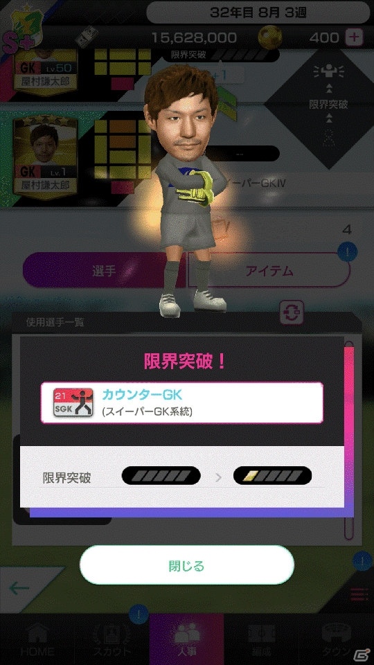 「サカつくRTW」でアップデートが実施！オート進行機能の追加や★4選手の限界突破が可能にの画像6
