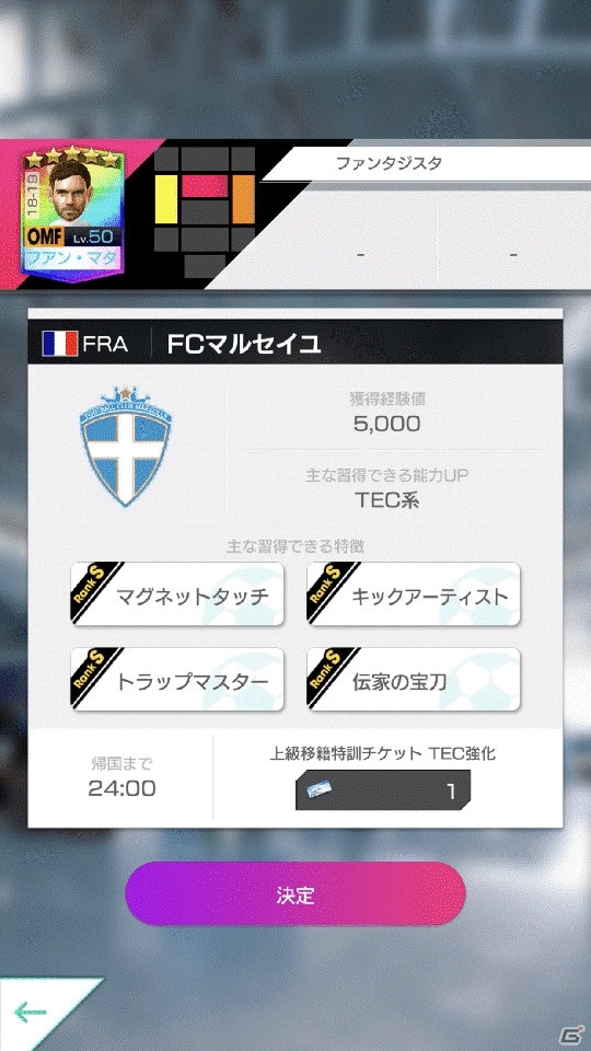 「サカつくRTW」でアップデートが実施！オート進行機能の追加や★4選手の限界突破が可能にの画像7