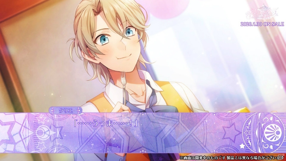 「幻想マネージュ」クリエ（CV：下野紘）＆リヨン（CV：鈴木裕斗）との食事シーンをチェック！プレイムービー第2弾が公開の画像2