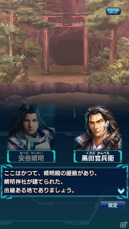 「信長の野望 20XX」安倍晴明と黒田官兵衛の共闘を描いたイベント「晴明神社の結界戦」が開催！の画像9