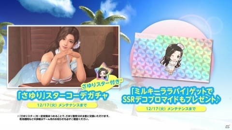 「DEAD OR ALIVE Xtreme Venus Vacation」セクシーなレースが味わい深いフィオナとこころ、エレナのSSR水着が登場！の画像6