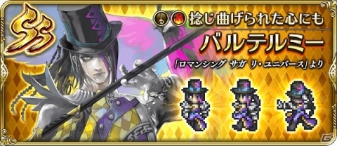 「ロマンシング サガ リ・ユニバース」1周年超感謝祭「1周年記念!!総力戦！魔海侯フォルネウス！」が開催の画像10